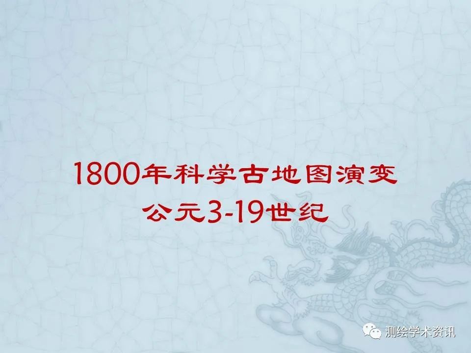 中国古地图文化价值