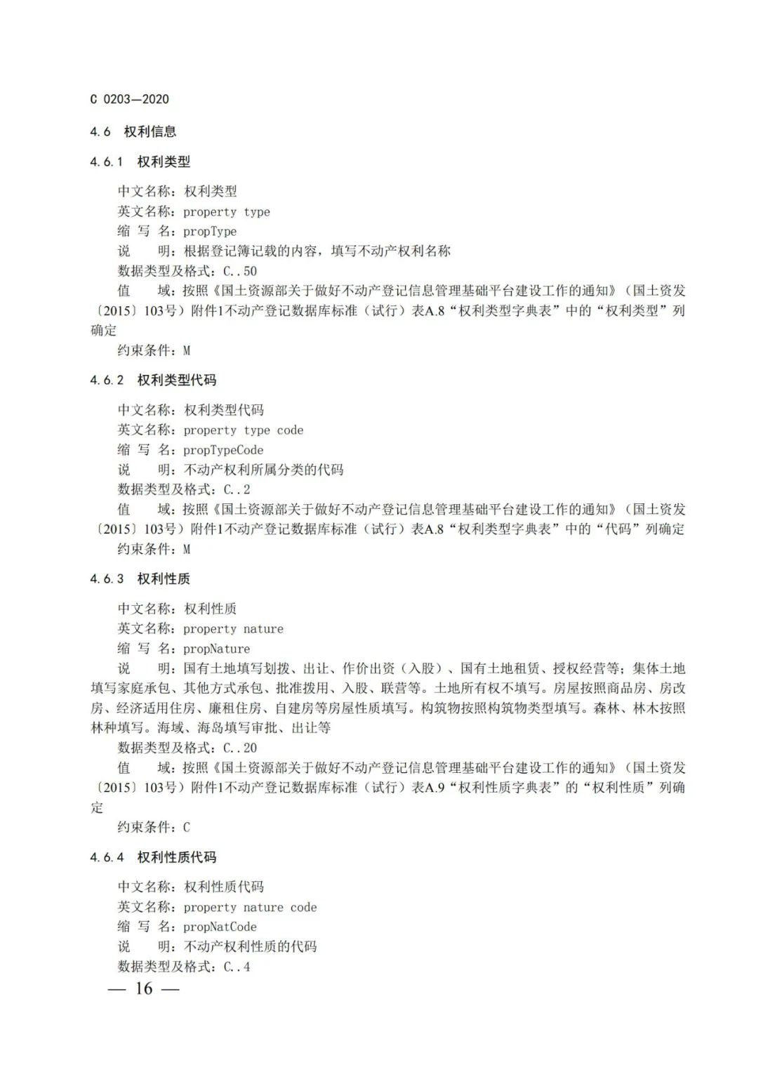 自然资源部办公厅关于印发不动产权证书和不动产登记证明电子证照标准的函 自然资源部办公厅关于印发不动产权证书和不动产登记证明电子证照标准的函
