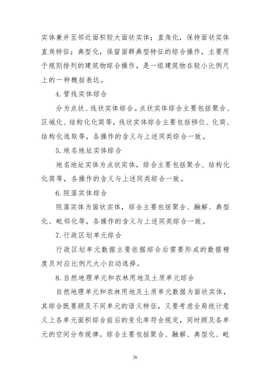 《实景三维中国建设技术大纲(2021版)》印发! 《实景三维中国建设技术大纲(2021版)》印发!