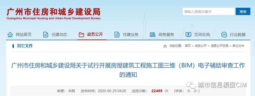 杨震澎|试析实景三维、CIM、孪生城市、智慧城市之间的区别与联系