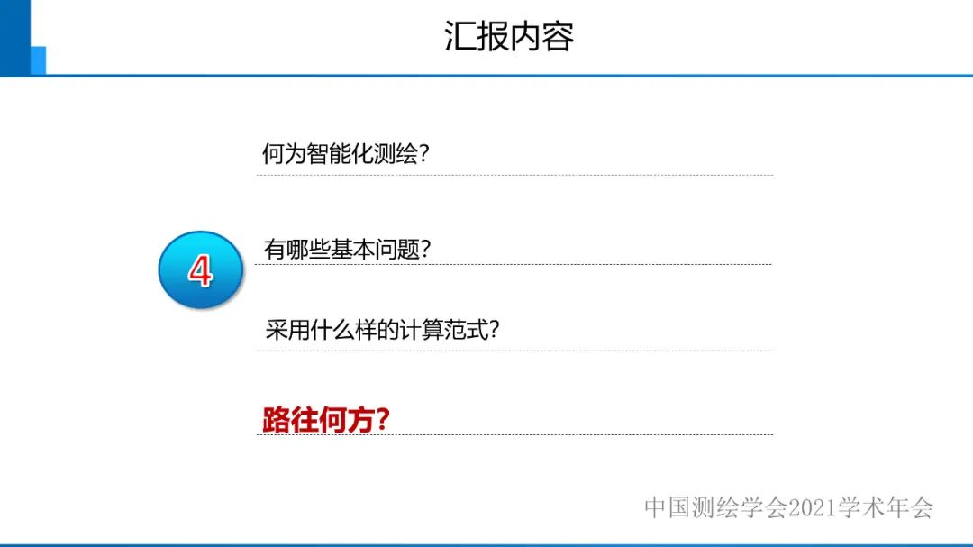 对智能化测绘有关问题的初步认识