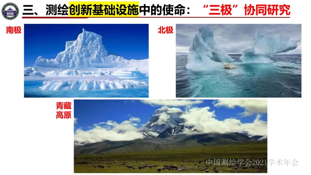 新基建时代地球空间信息学的使命 新基建时代地球空间信息学的使命