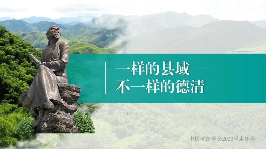 德清地理信息小镇建设与发展情况汇报 德清地理信息小镇建设与发展情况汇报