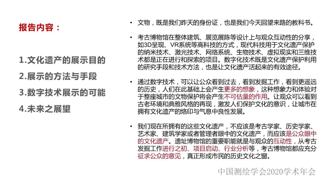 数字化在考古学中的阐释作用 数字化在考古学中的阐释作用