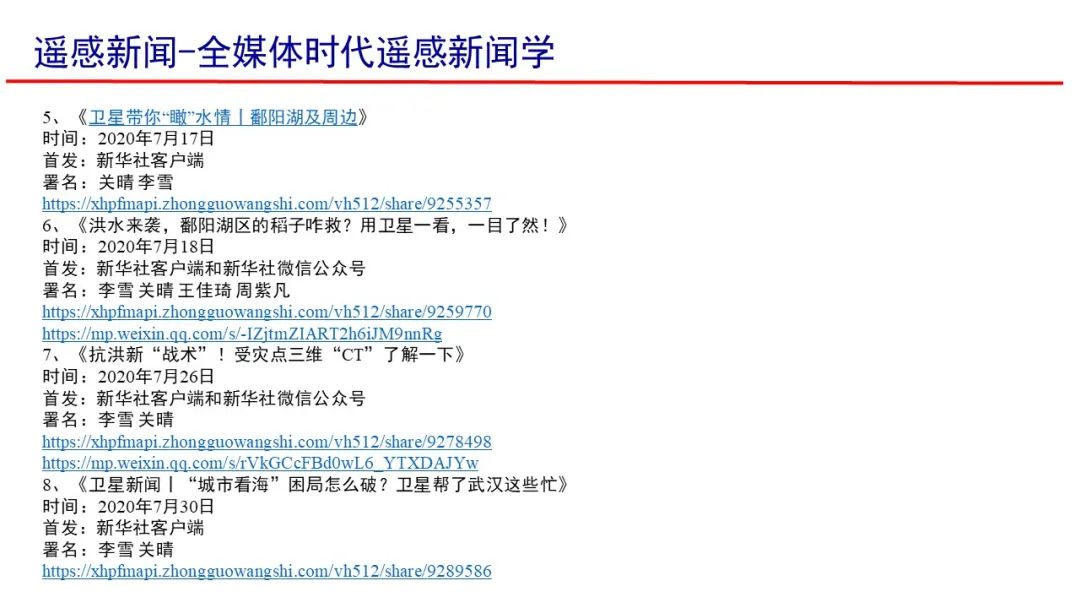武汉大学张过教授:遥感与生活 武汉大学张过教授:遥感与生活