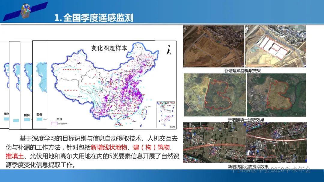 自然资源遥感监测体系思考