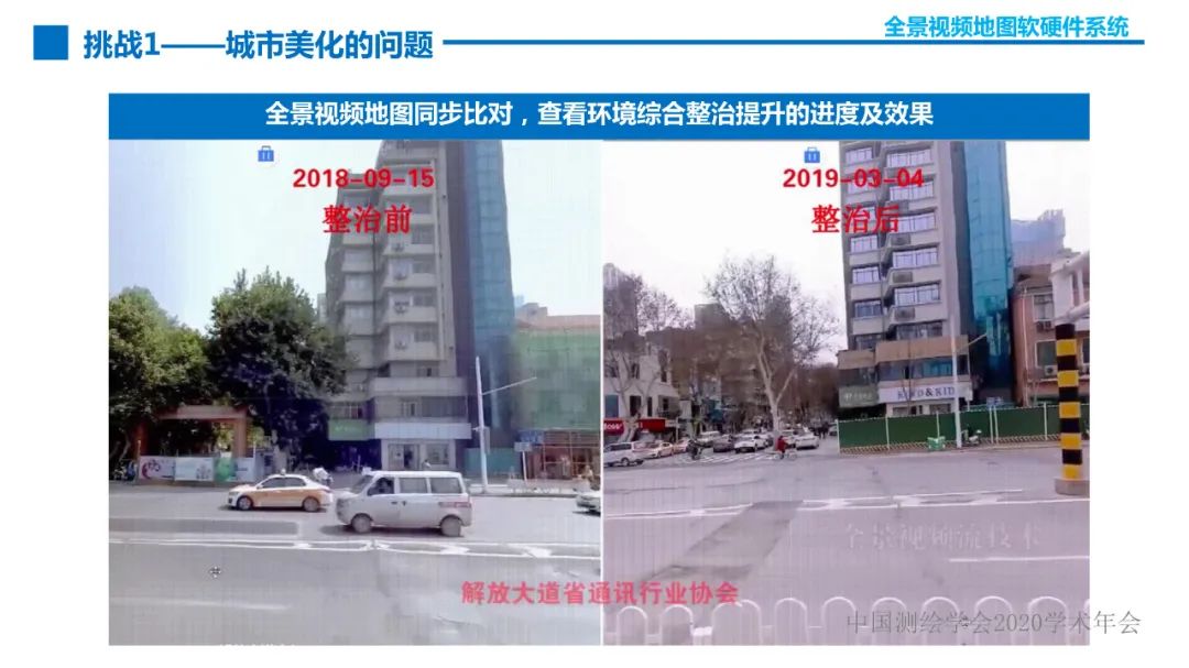 第七届世界军人运动会测绘地理信息综合保障服务及关键技术 第七届世界军人运动会测绘地理信息综合保障服务及关键技术