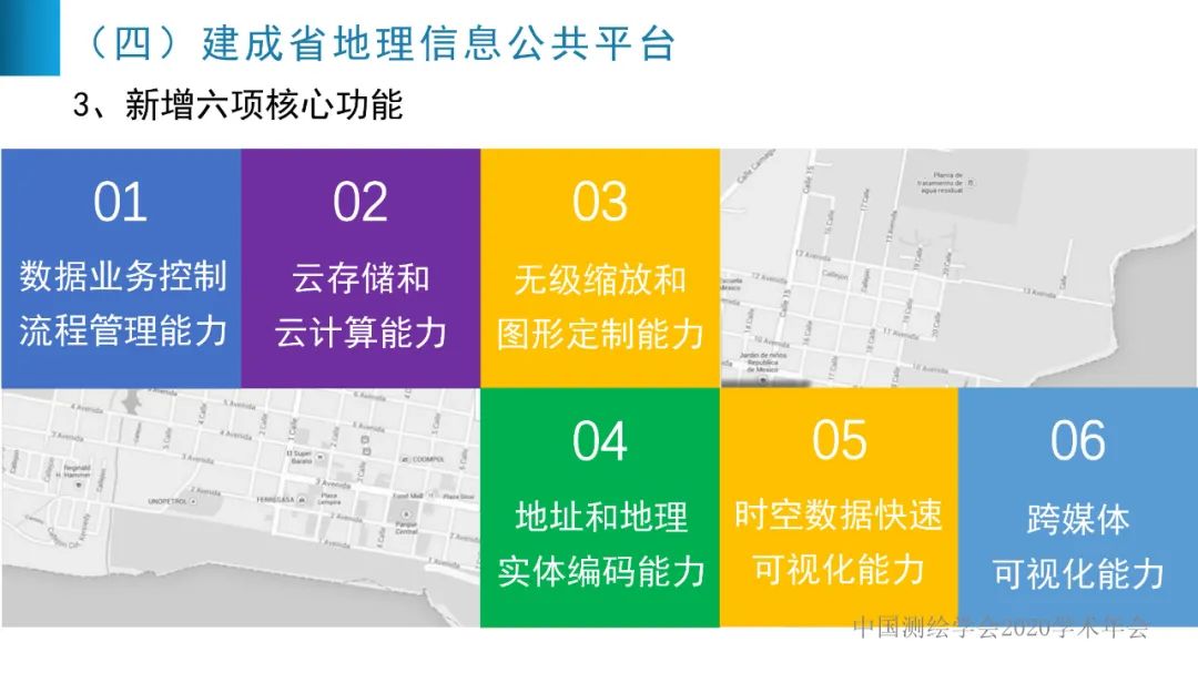 浙江省新型基础测绘与公共服务体系建设实践与探索 浙江省新型基础测绘与公共服务体系建设实践与探索