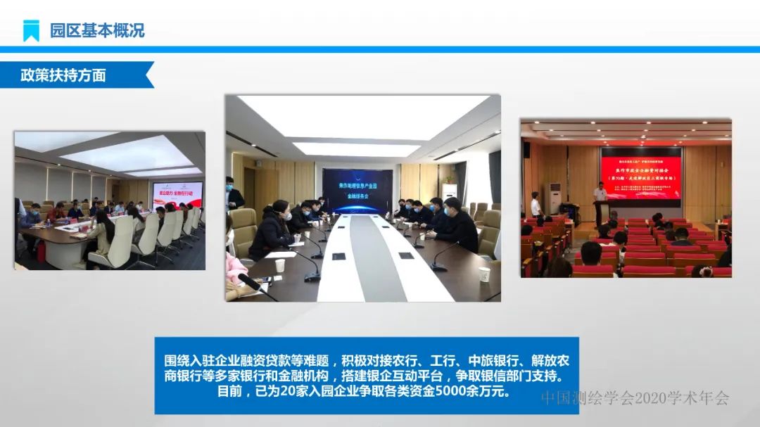 建设地理信息产业园区 实现产业转型高质量发展 建设地理信息产业园区 实现产业转型高质量发展