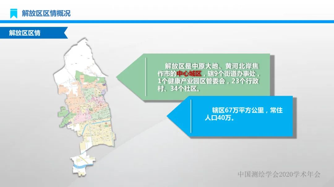 建设地理信息产业园区 实现产业转型高质量发展 建设地理信息产业园区 实现产业转型高质量发展