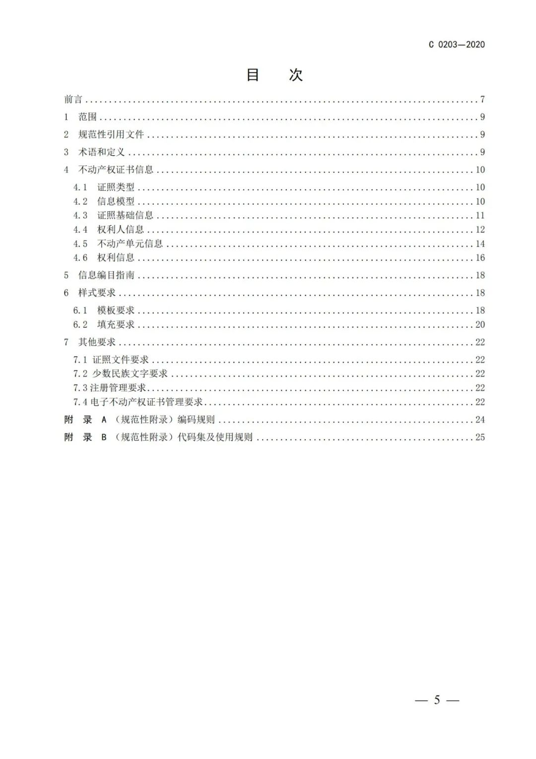 自然资源部办公厅关于印发不动产权证书和不动产登记证明电子证照标准的函 自然资源部办公厅关于印发不动产权证书和不动产登记证明电子证照标准的函