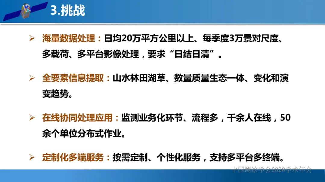 自然资源遥感监测体系思考