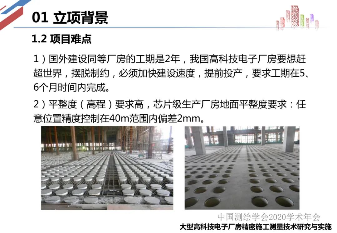 大型电子厂房精密施工测量技术研究与实施 大型电子厂房精密施工测量技术研究与实施