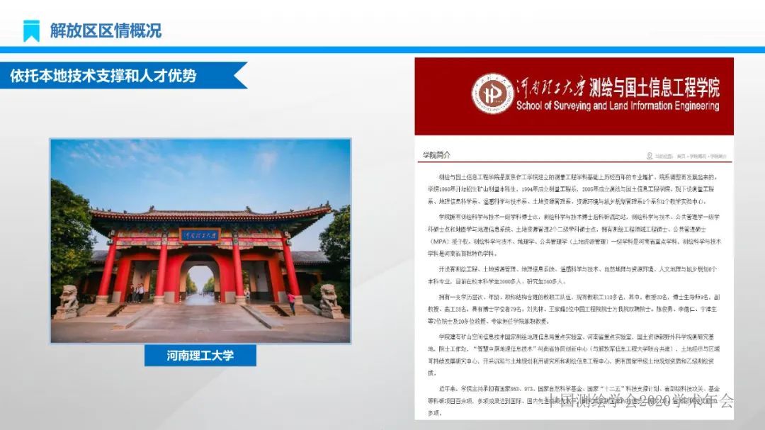 建设地理信息产业园区 实现产业转型高质量发展 建设地理信息产业园区 实现产业转型高质量发展