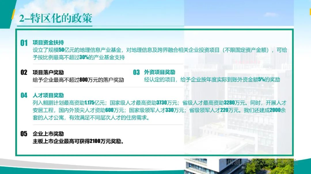 德清地理信息小镇建设与发展情况汇报 德清地理信息小镇建设与发展情况汇报