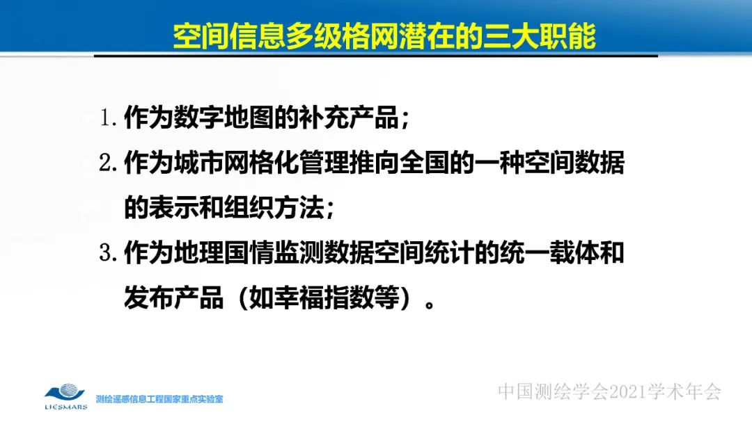 新基建时代地球空间信息学的使命 新基建时代地球空间信息学的使命