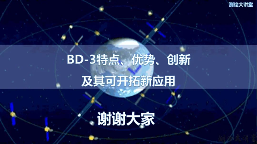 北斗-3特点、优势、创新及其可开拓新应用 北斗-3特点、优势、创新及其可开拓新应用