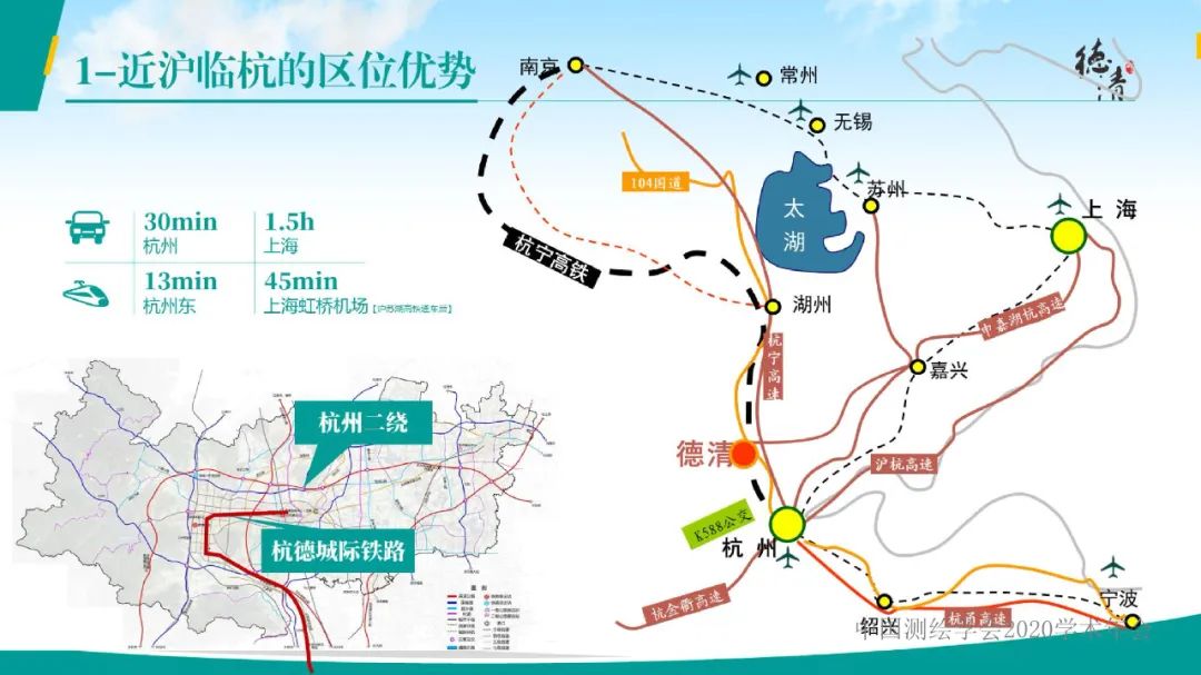 德清地理信息小镇建设与发展情况汇报 德清地理信息小镇建设与发展情况汇报