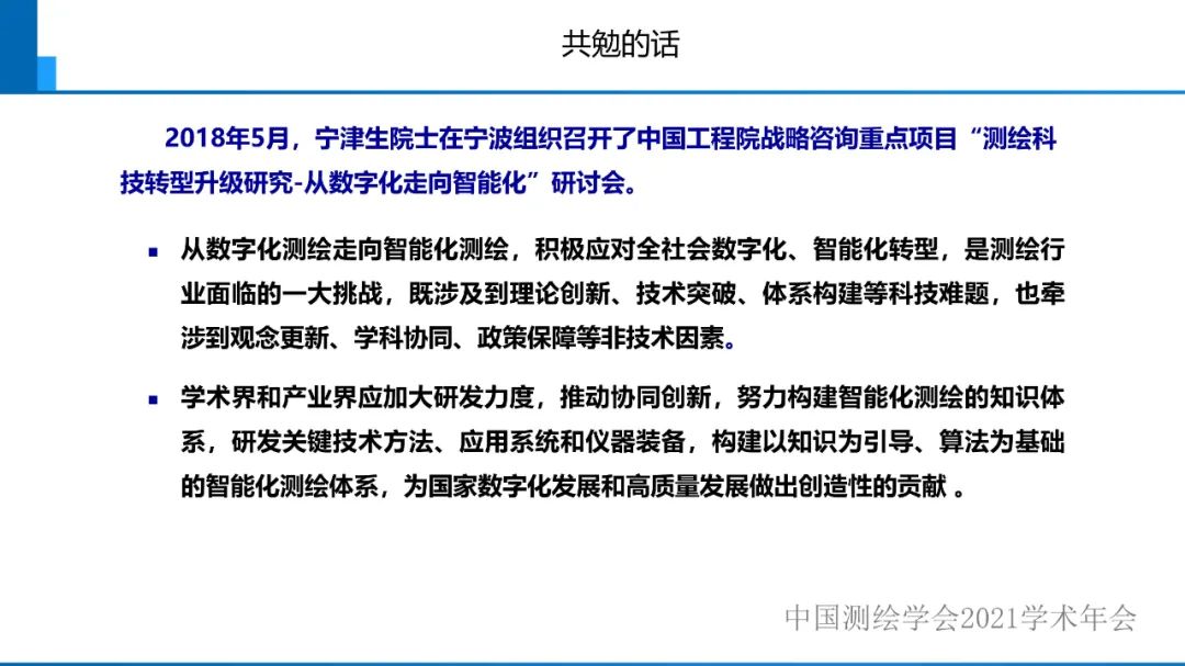 对智能化测绘有关问题的初步认识