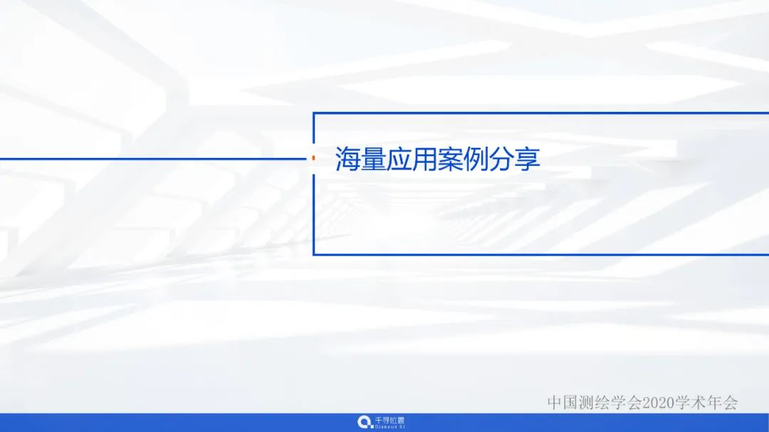 时空智能的海量应用与实践