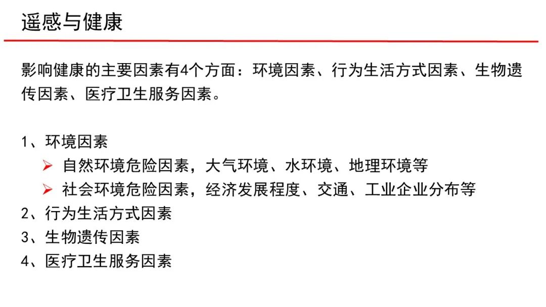 武汉大学张过教授:遥感与生活 武汉大学张过教授:遥感与生活