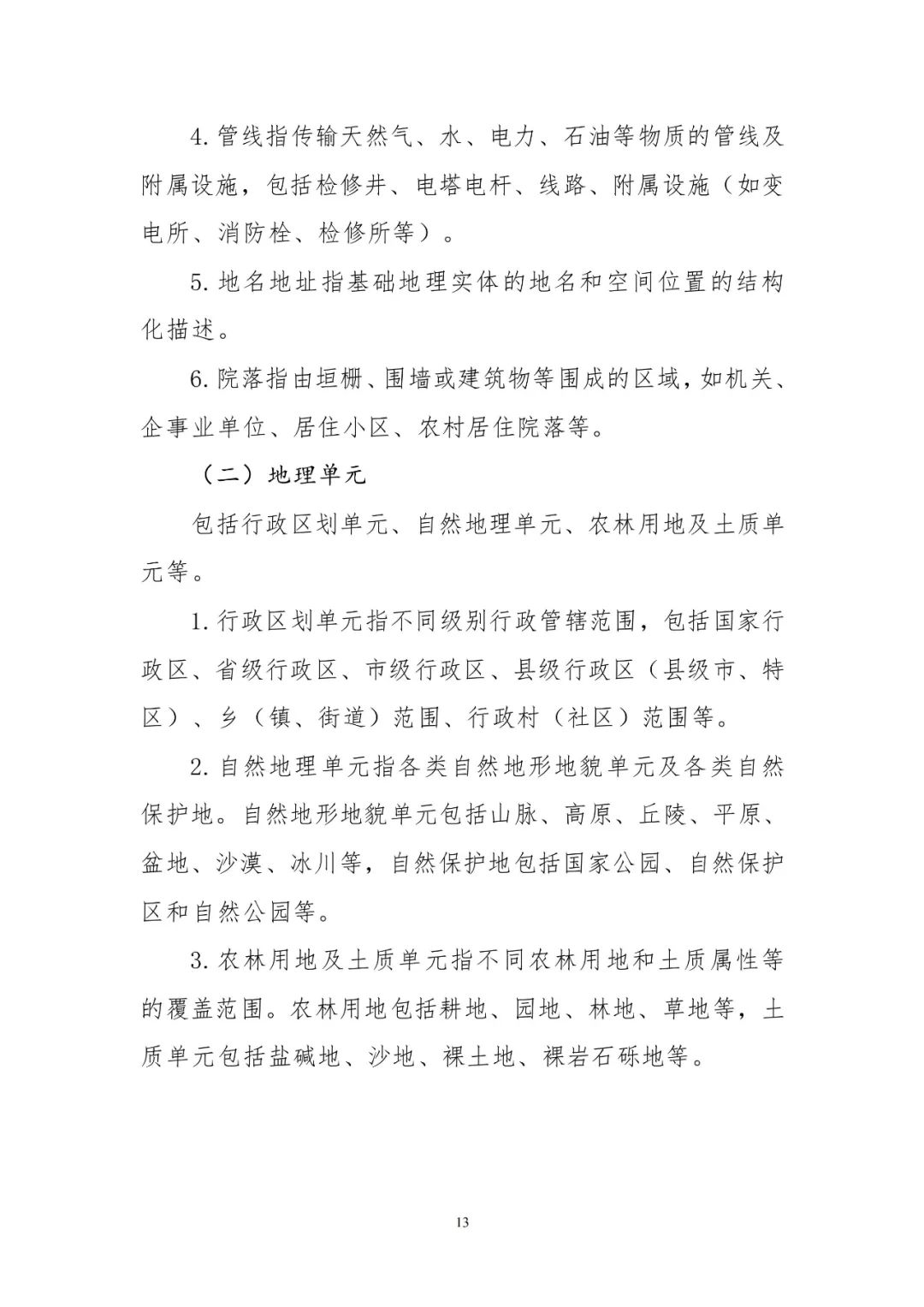 《实景三维中国建设技术大纲(2021版)》印发! 《实景三维中国建设技术大纲(2021版)》印发!