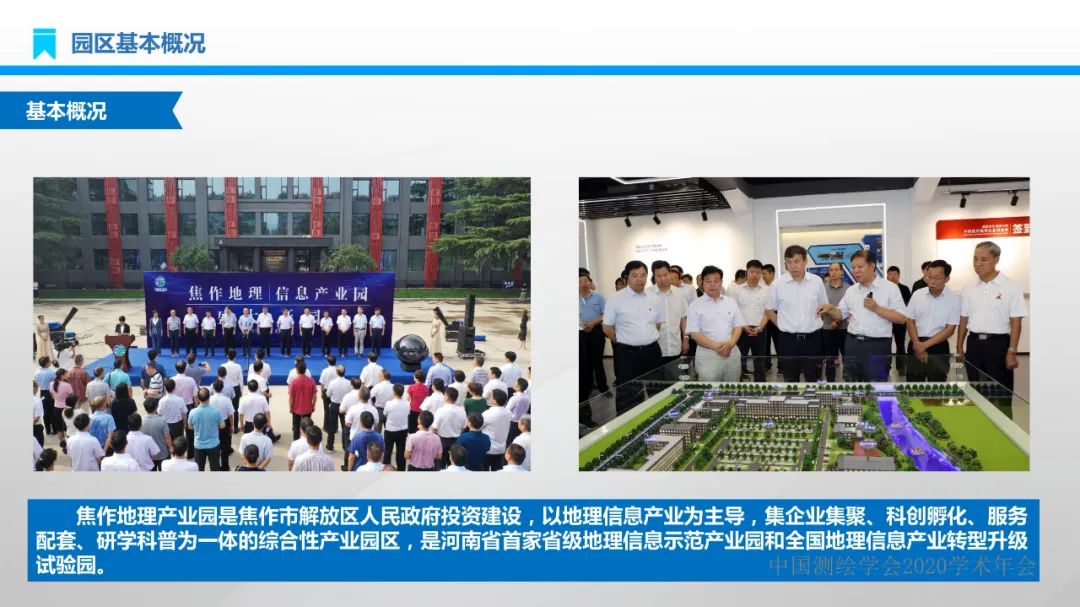 建设地理信息产业园区 实现产业转型高质量发展 建设地理信息产业园区 实现产业转型高质量发展