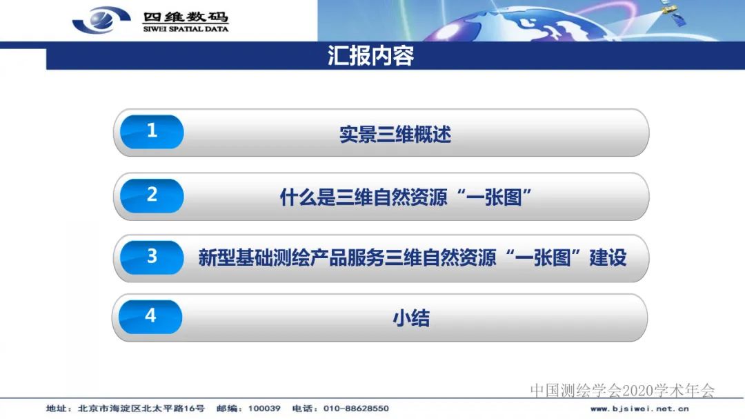新型基础测绘产品模式下的三维自然资源“一张图”建设 新型基础测绘产品模式下的三维自然资源“一张图”建设