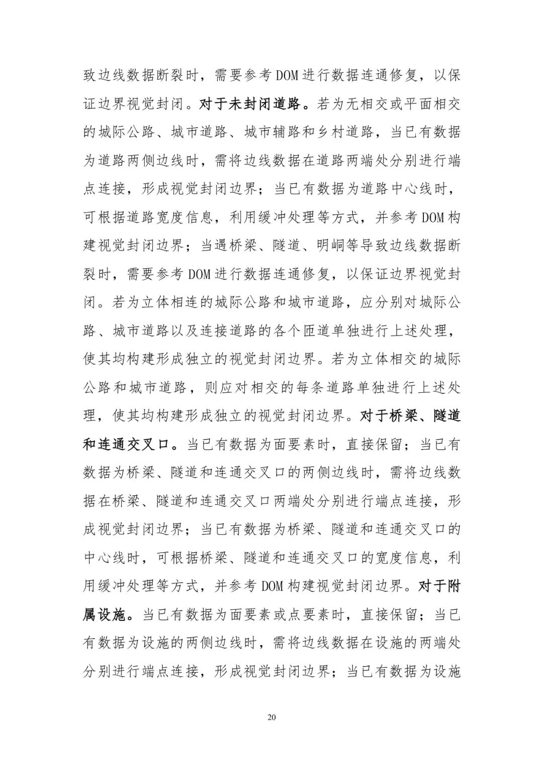 《实景三维中国建设技术大纲(2021版)》印发! 《实景三维中国建设技术大纲(2021版)》印发!