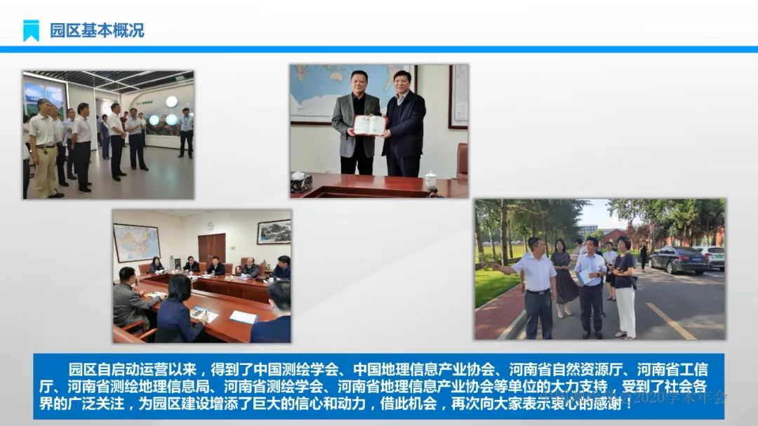 建设地理信息产业园区 实现产业转型高质量发展 建设地理信息产业园区 实现产业转型高质量发展