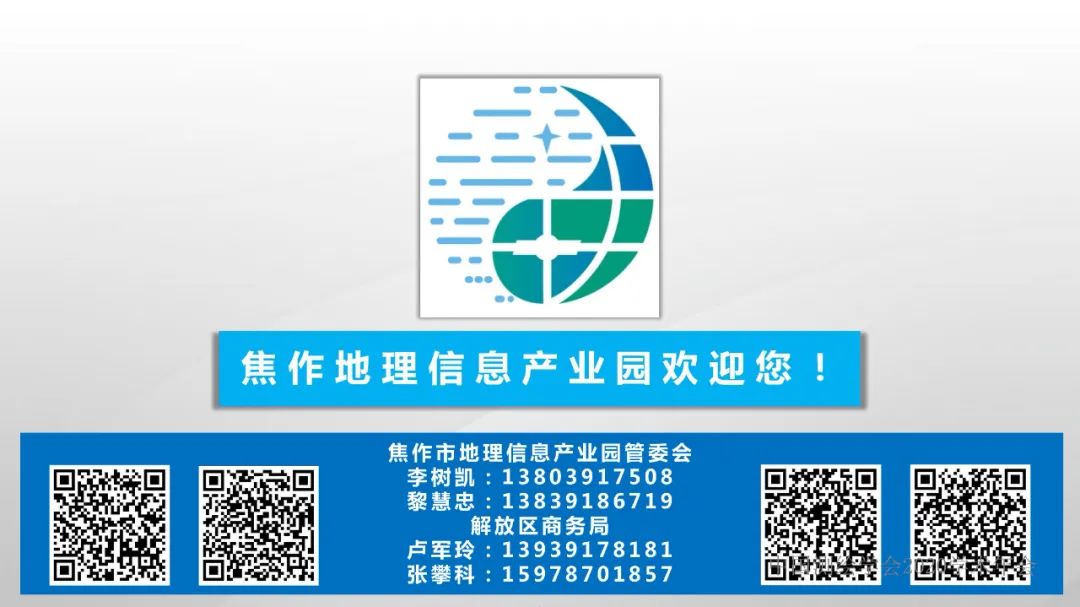 建设地理信息产业园区 实现产业转型高质量发展 建设地理信息产业园区 实现产业转型高质量发展