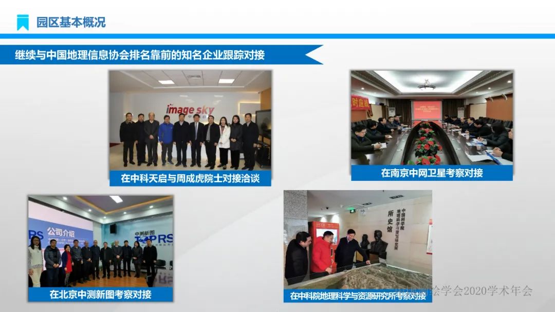 建设地理信息产业园区 实现产业转型高质量发展 建设地理信息产业园区 实现产业转型高质量发展