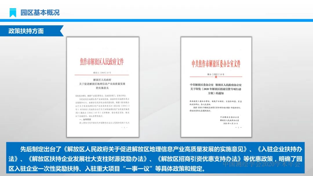 建设地理信息产业园区 实现产业转型高质量发展 建设地理信息产业园区 实现产业转型高质量发展