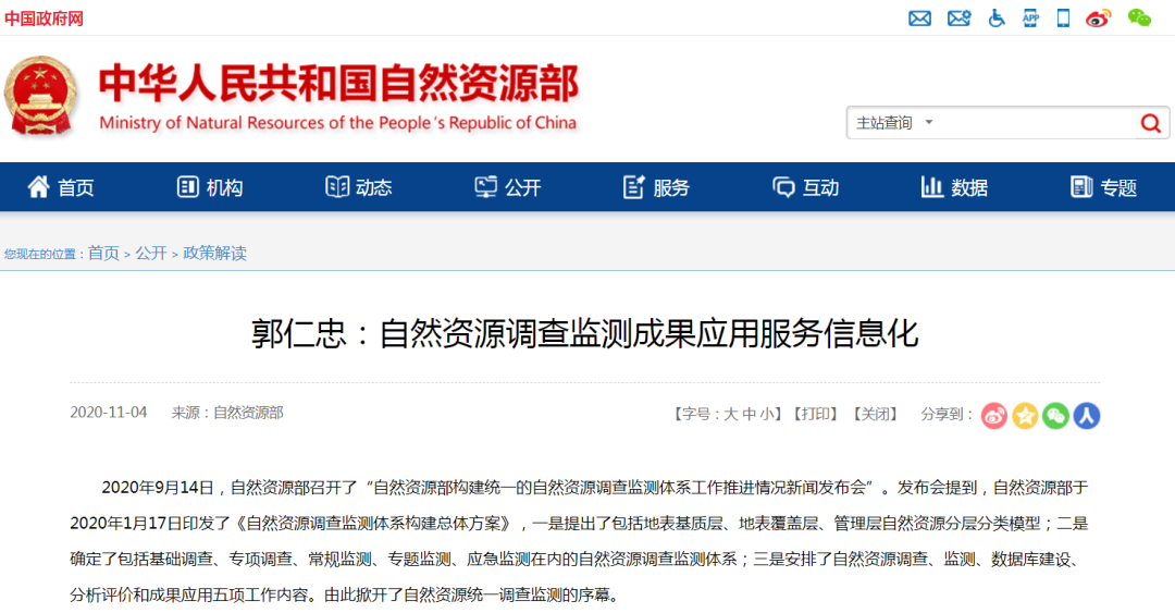 自然资源调查监测成果应用服务信息化