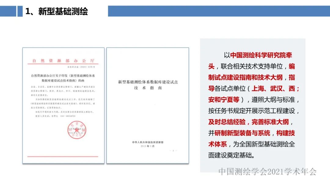 新型基础测绘和实景三维的认识与思考 新型基础测绘和实景三维的认识与思考
