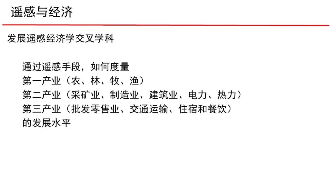 武汉大学张过教授:遥感与生活 武汉大学张过教授:遥感与生活