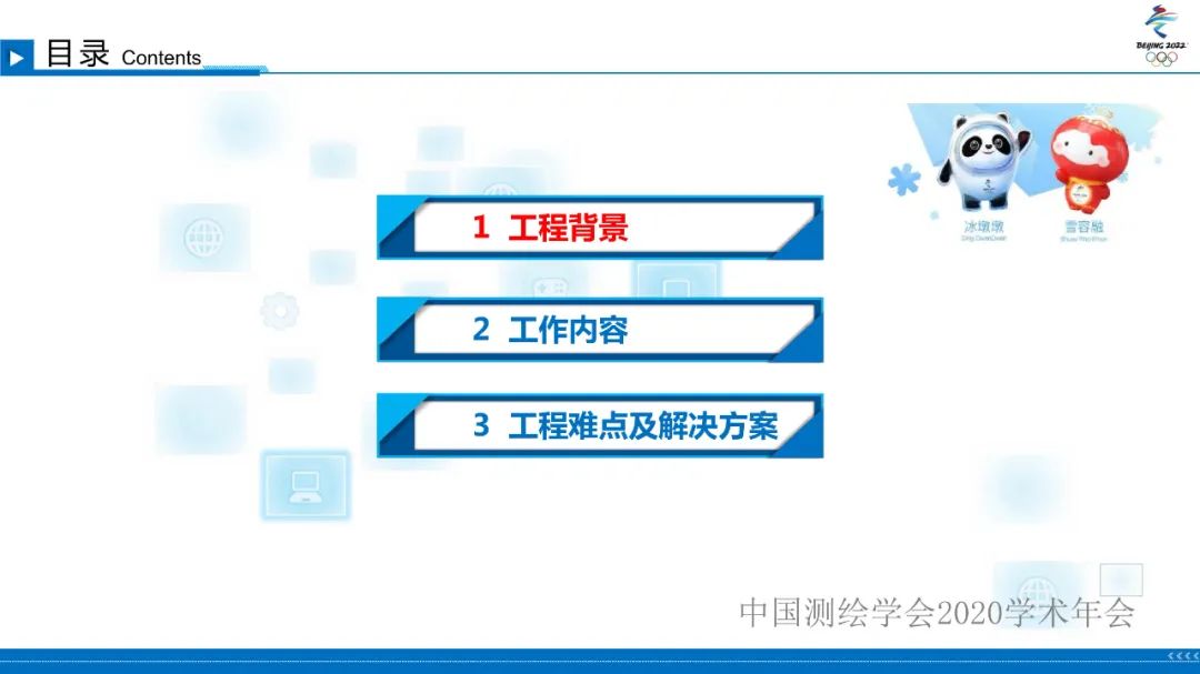 北京冬奥会国家雪车雪橇中心赛道检测