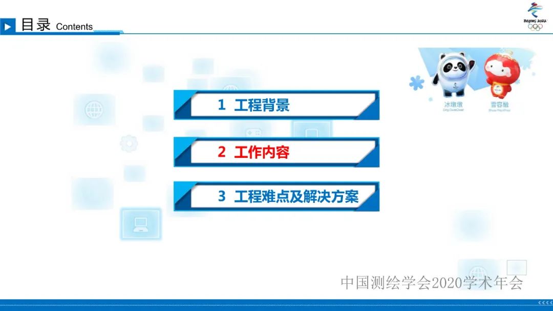 北京冬奥会国家雪车雪橇中心赛道检测