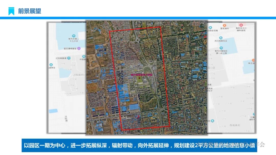 建设地理信息产业园区 实现产业转型高质量发展 建设地理信息产业园区 实现产业转型高质量发展