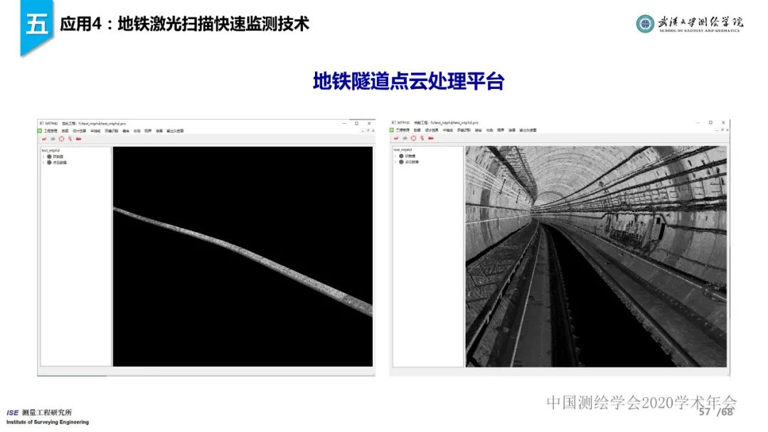 工程测量新技术进展与应用