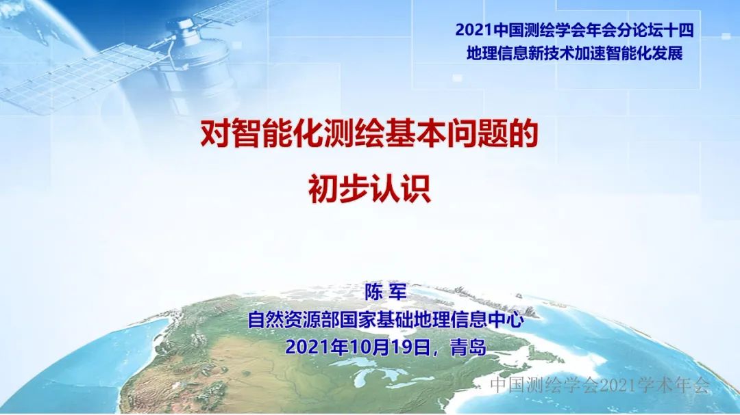 对智能化测绘有关问题的初步认识