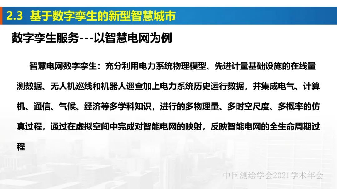 新基建时代地球空间信息学的使命 新基建时代地球空间信息学的使命
