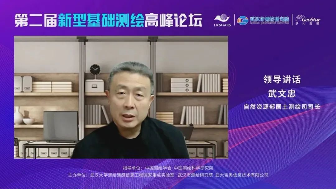 在第二届新型基础测绘高峰论坛上的讲话