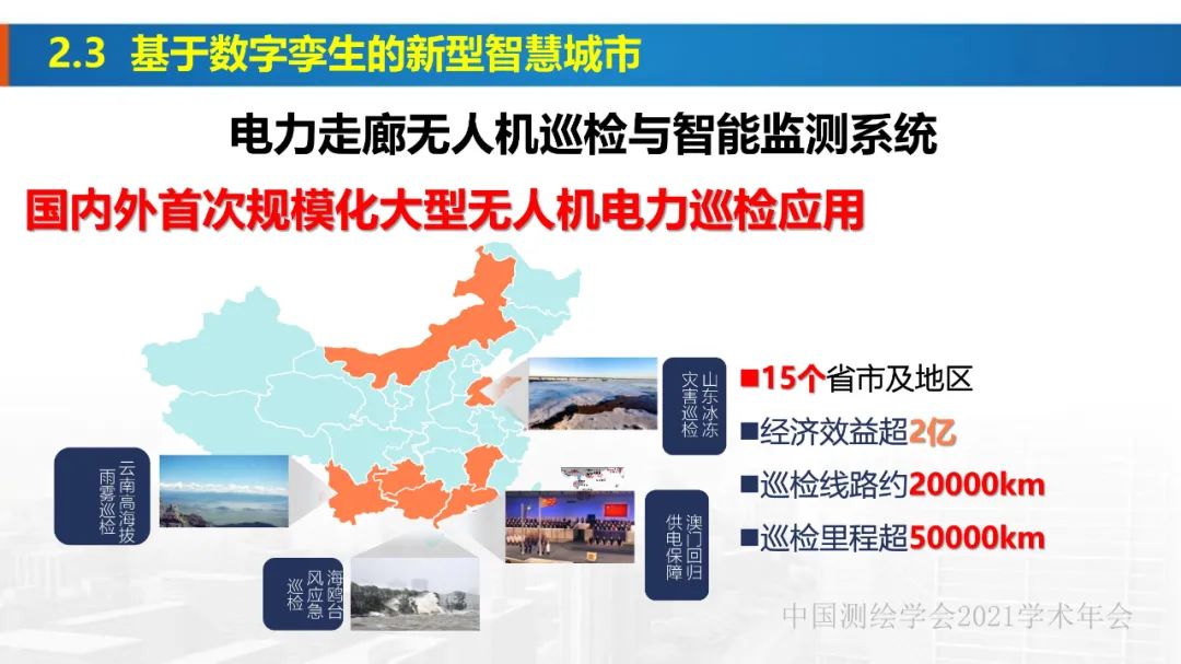 新基建时代地球空间信息学的使命 新基建时代地球空间信息学的使命