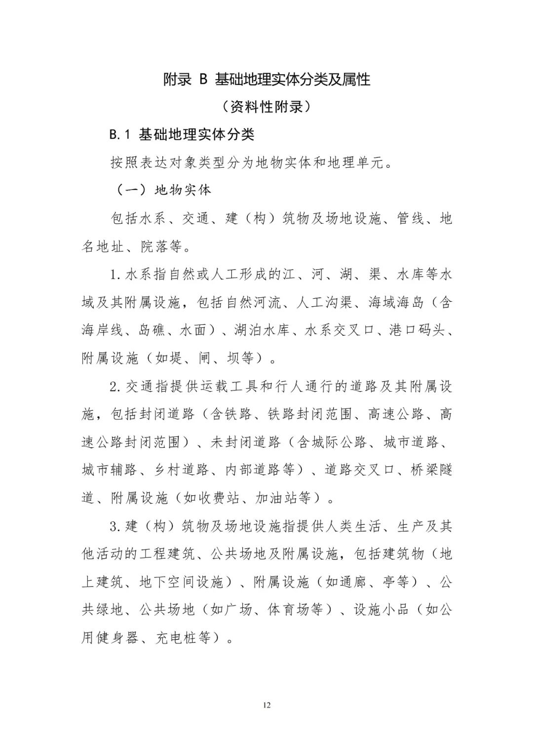 《实景三维中国建设技术大纲(2021版)》印发! 《实景三维中国建设技术大纲(2021版)》印发!