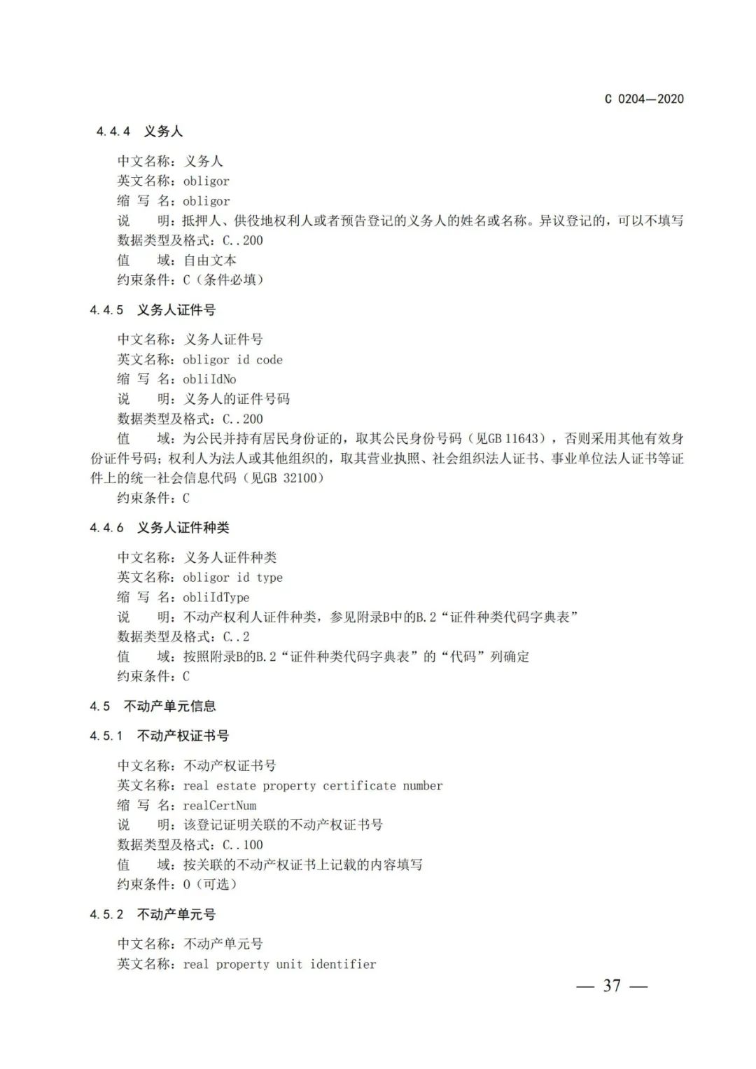 自然资源部办公厅关于印发不动产权证书和不动产登记证明电子证照标准的函 自然资源部办公厅关于印发不动产权证书和不动产登记证明电子证照标准的函