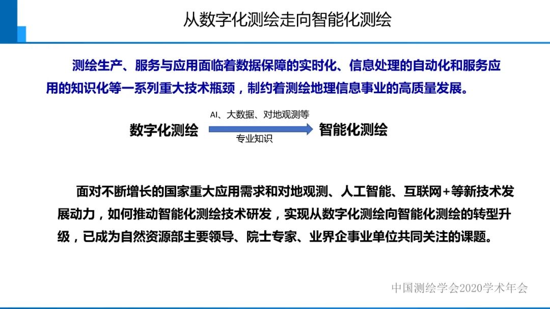 从数字化测绘走向智能化测绘 从数字化测绘走向智能化测绘