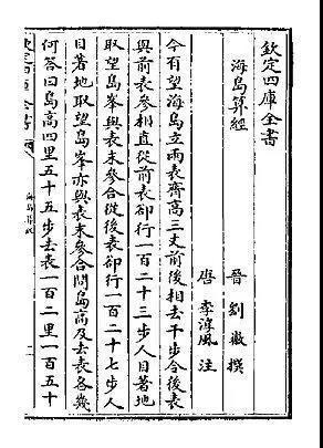 中国第一部测算专著