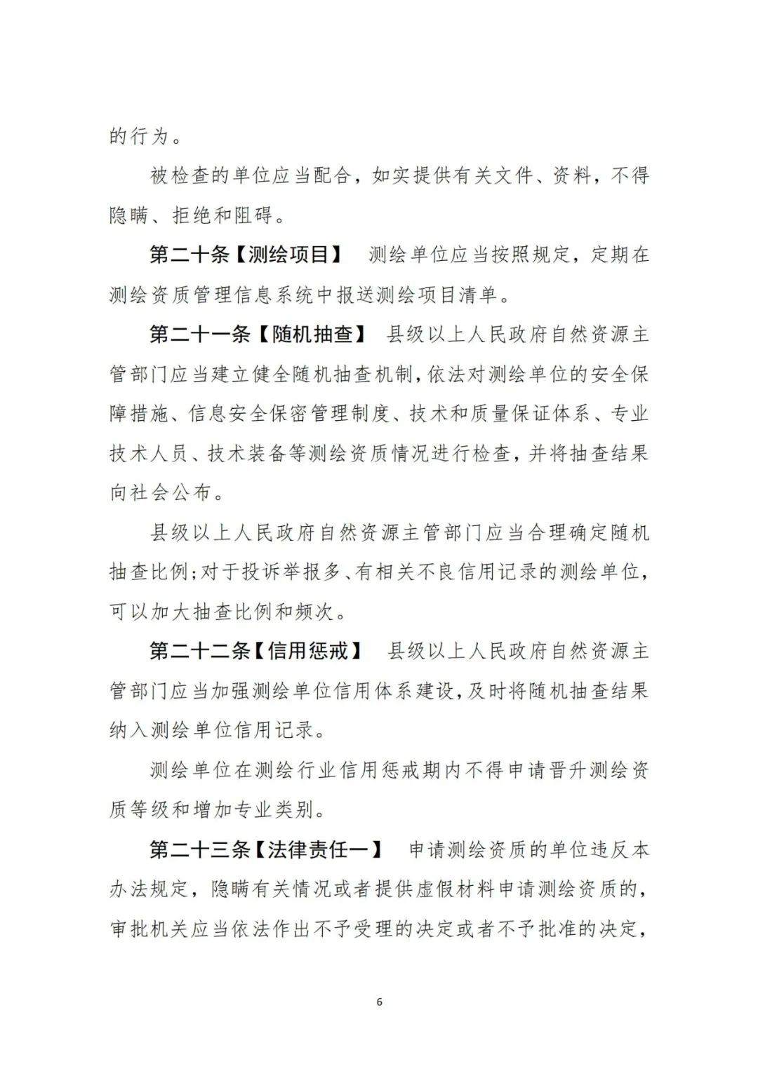 自然资源部关于《测绘资质管理办法(征求意见稿)》公开征求意见的公告 自然资源部关于《测绘资质管理办法(征求意见稿)》公开征求意见的公告