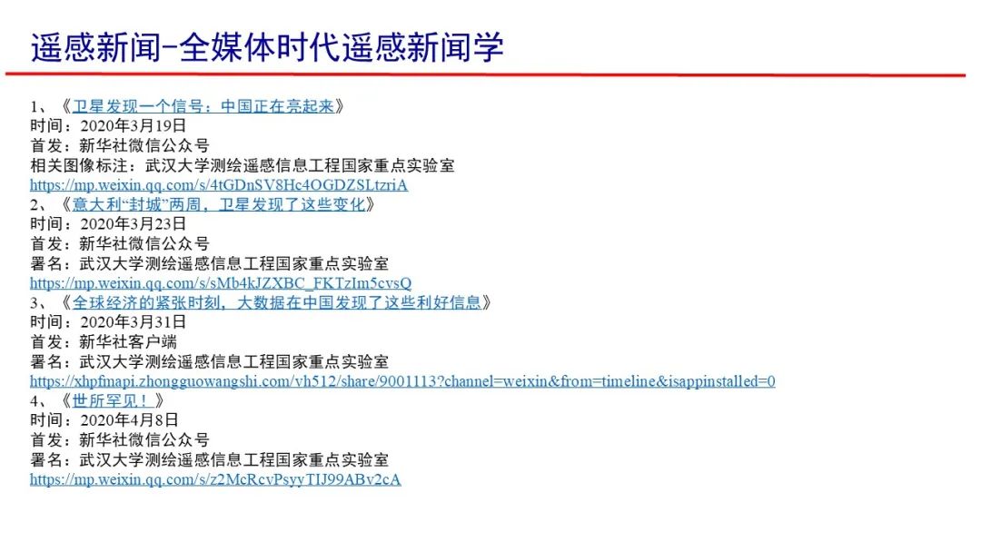 武汉大学张过教授:遥感与生活 武汉大学张过教授:遥感与生活